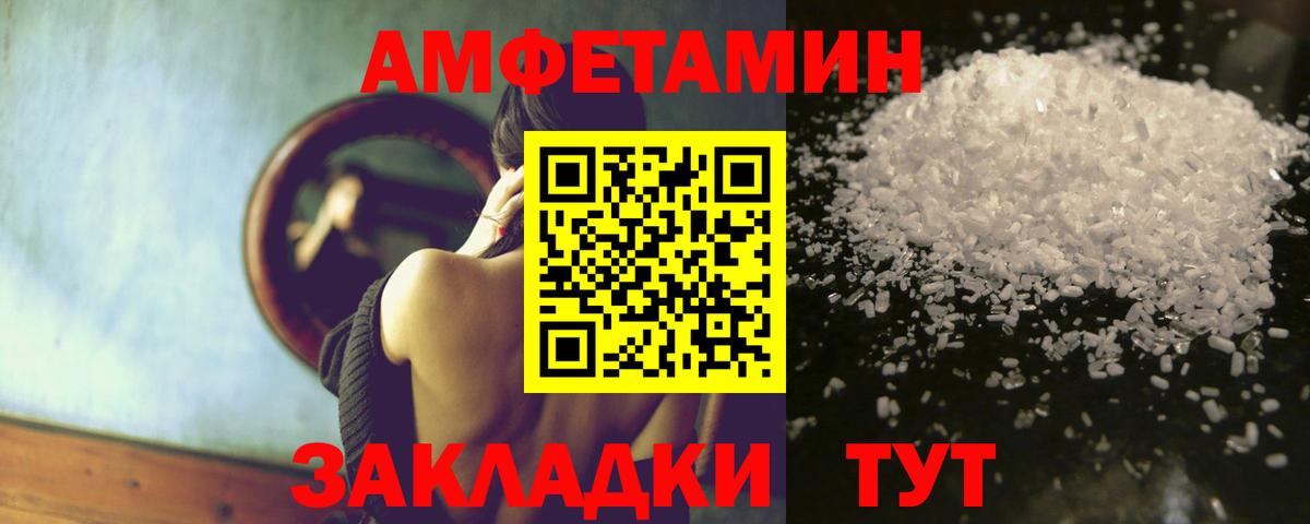 Амфетамин Междуреченск
