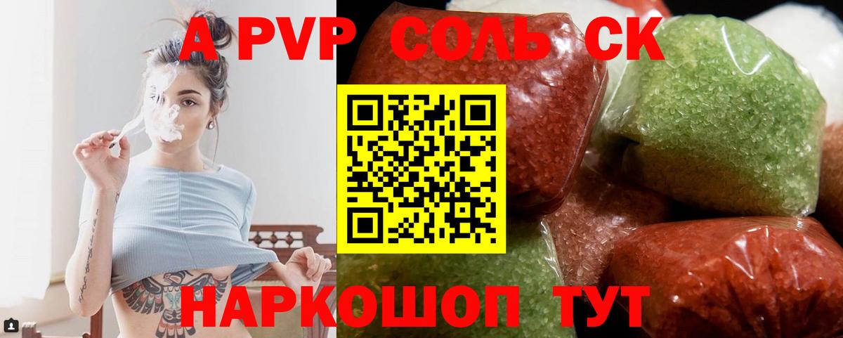 А ПВП СК  А ПВП Crystall  Междуреченск  наркота  Вход с VPN 