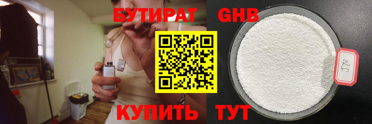 БУТИРАТ буратино Междуреченск