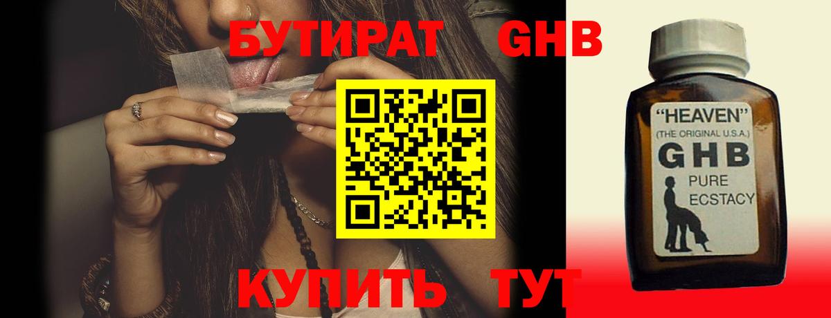 БУТИРАТ  Бутират вода  Вход с VPN  Междуреченск 