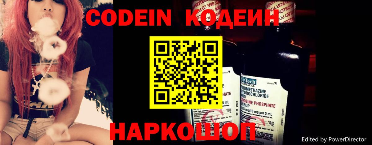 Междуреченск  Кодеин Purple Drank  Вход с VPN 