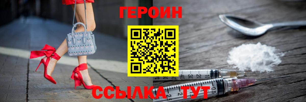 Героин хмурый Междуреченск