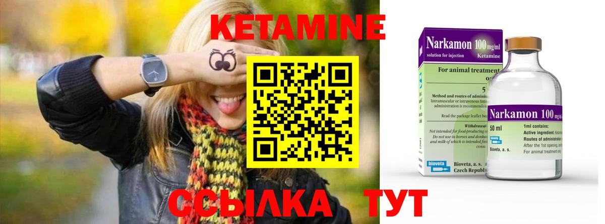 Кетамин VHQ Междуреченск