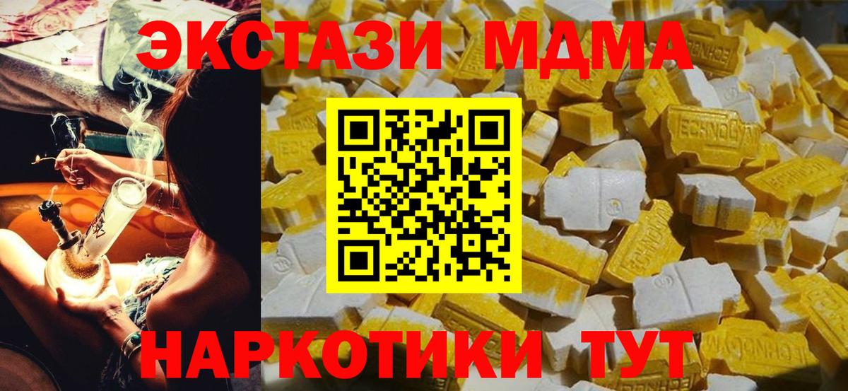 МДМА  МДМА кристаллы  Вход с VPN  MDMA молли  Междуреченск 