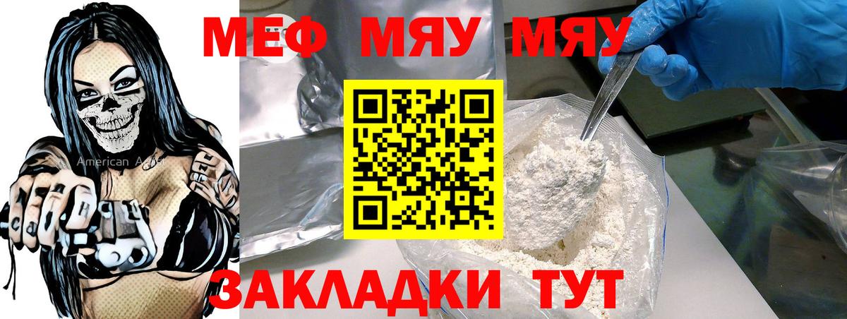 Меф mephedrone  Мефедрон мука  Вход с VPN  МЕФ  Меф  Междуреченск 