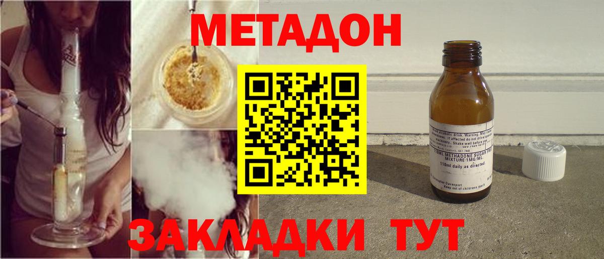 Метадон VHQ  Метадон кристалл  Междуреченск  Вход с VPN 