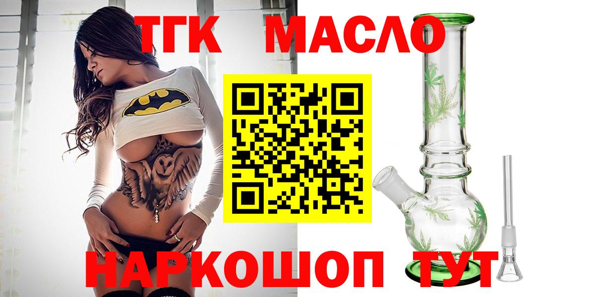 ТГК THC oil  Вход с VPN  Междуреченск  ТГК концентрат 